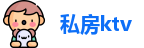 私房ktv
